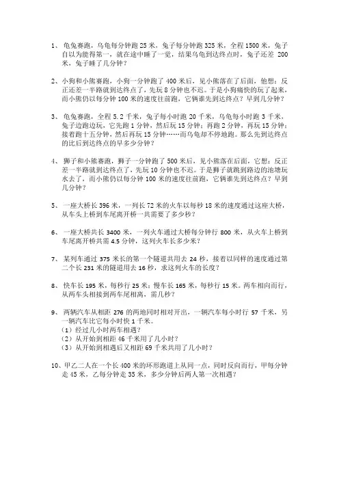 小学数学相遇问题1
