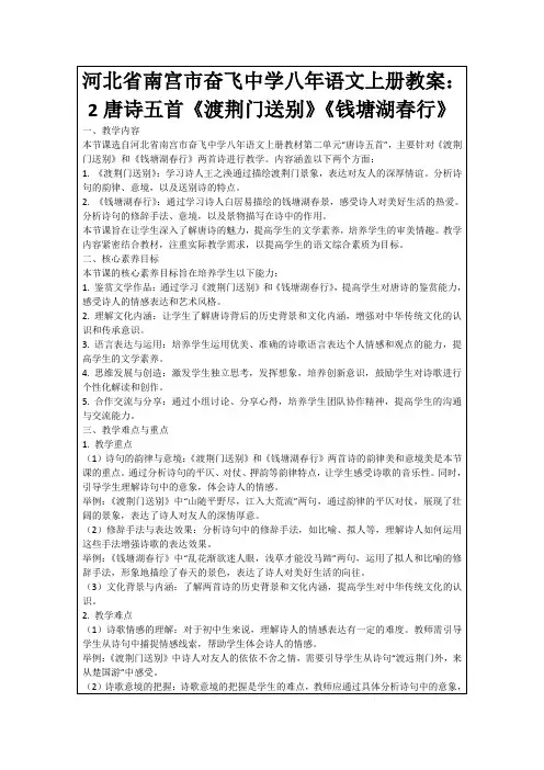河北省南宫市奋飞中学八年语文上册教案：2唐诗五首《渡荆门送别》《钱塘湖春行》
