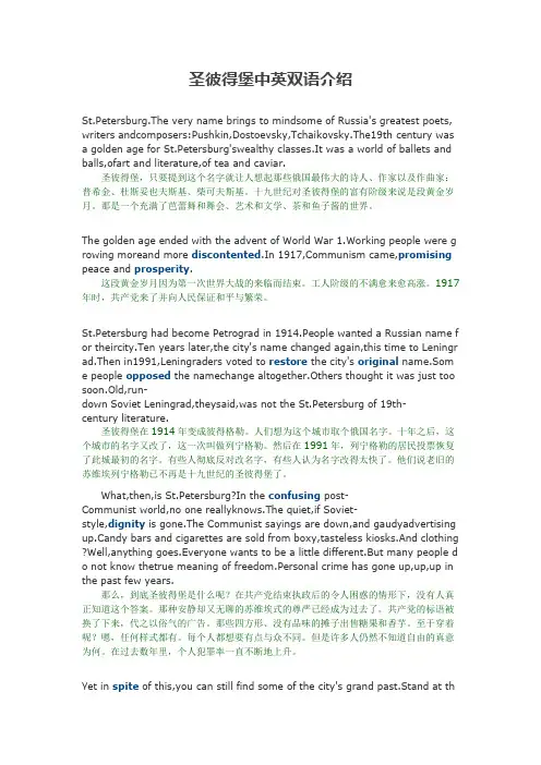 圣彼得堡中英双语介绍