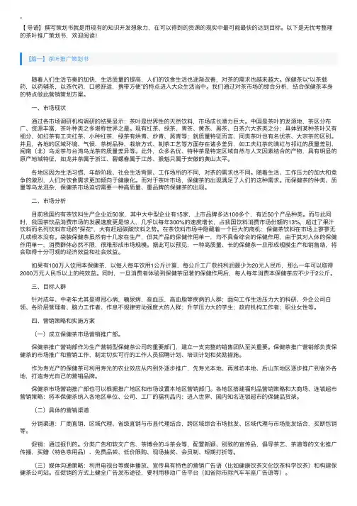 茶叶推广策划书【五篇】