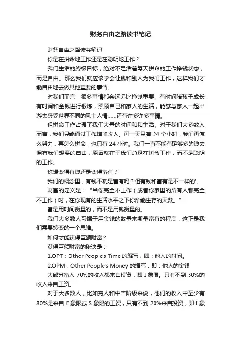 财务自由之路读书笔记