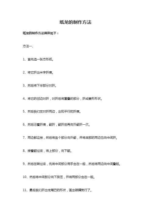 做纸龙的方法