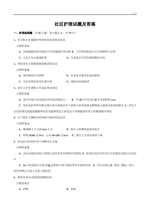 社区护理试题及答案