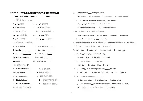 英语基础模块二(下册)期末试题