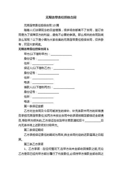 无限连带责任担保合同10篇