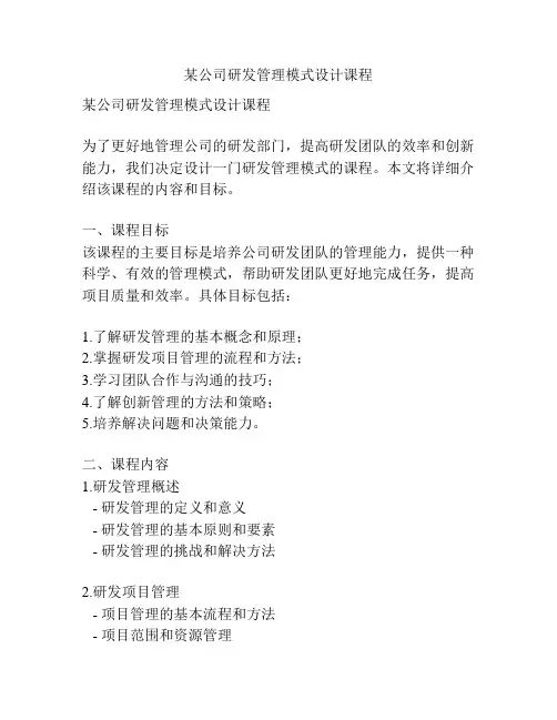某公司研发管理模式设计课程