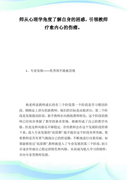 《做内心强大的教师》读后感：做内心强大的教师.doc