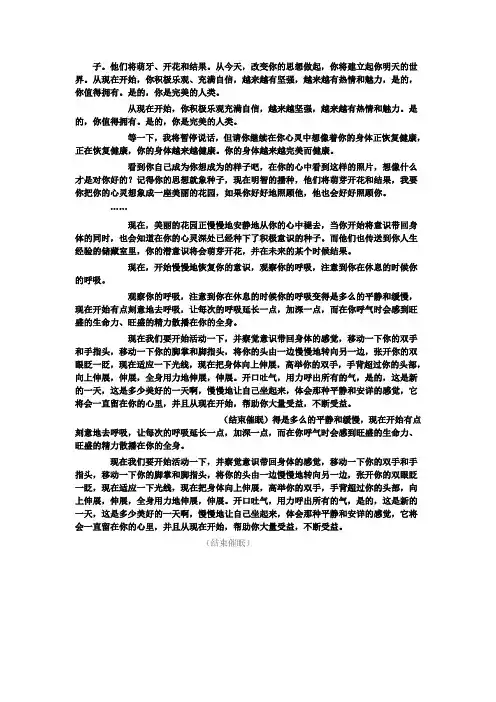 放松催眠引导语
