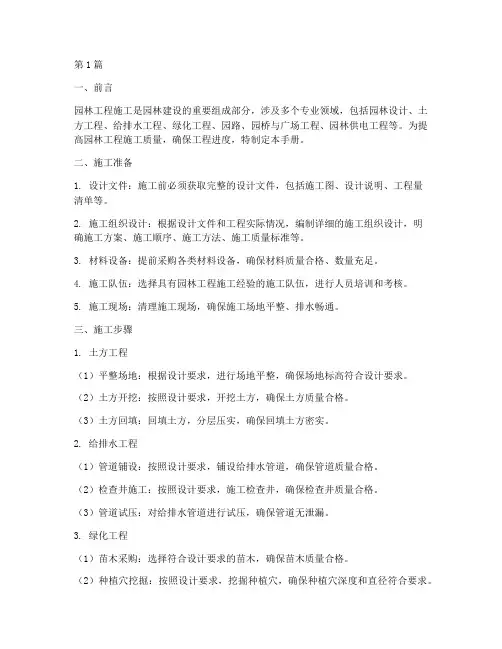 园林工程施工手册(3篇)