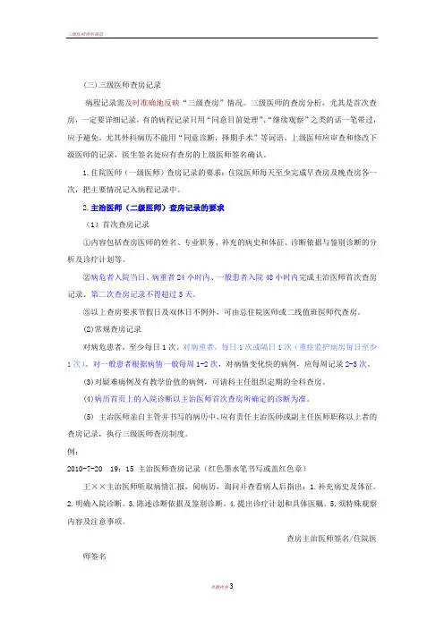 三级医师查房记录