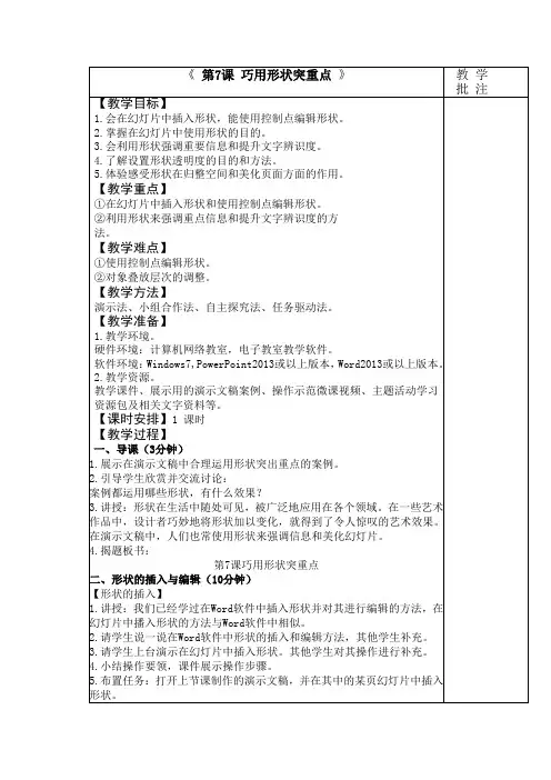 巧用形状突重点 五年级上册信息技术教案