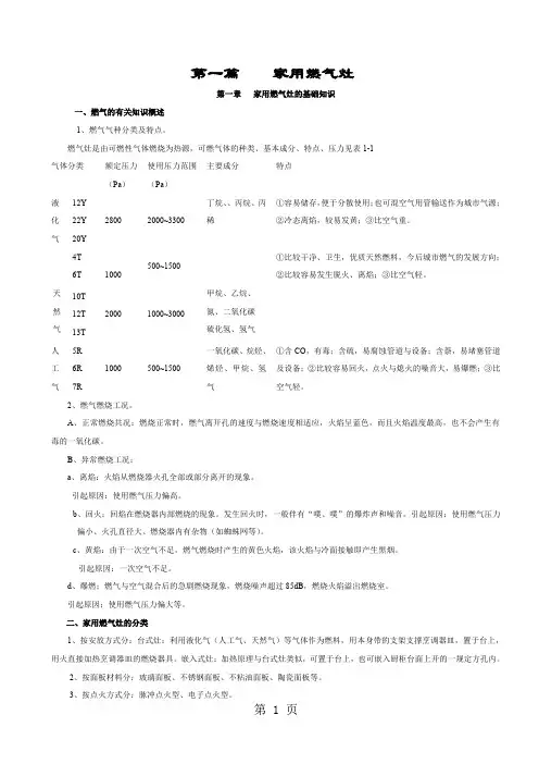 家用燃气灶的基础知识共21页word资料
