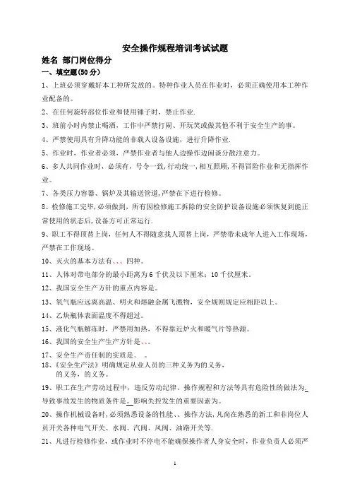 安全操作规程考试试题 及答案