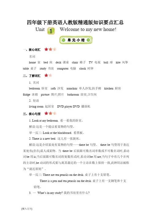 四年级下册英语人教精通版知识要点汇总