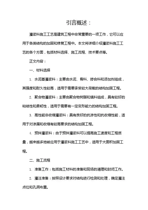 灌浆料施工工艺