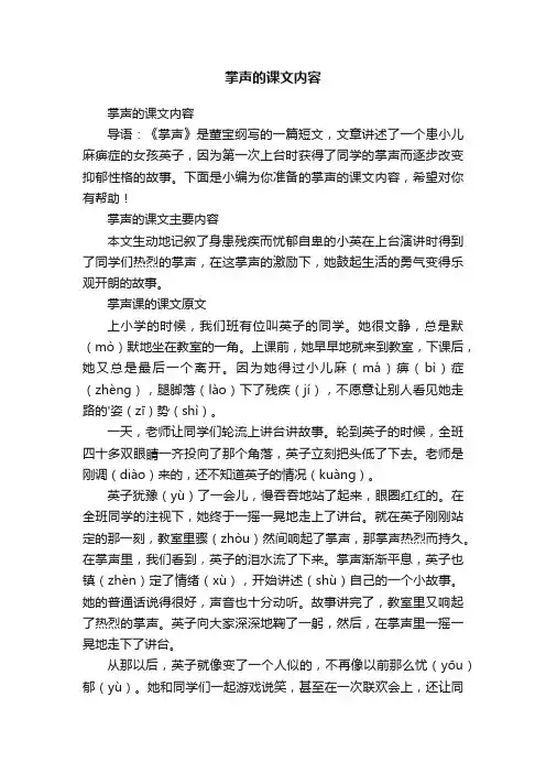 掌声的课文内容