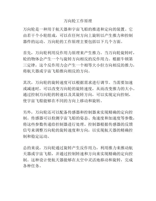 万向轮工作原理