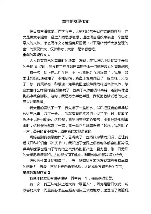 童年的发现作文