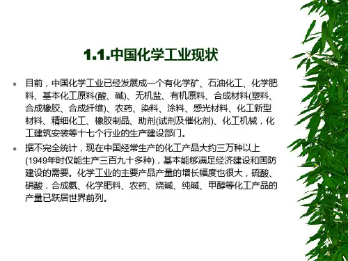 化工安全教育PPT