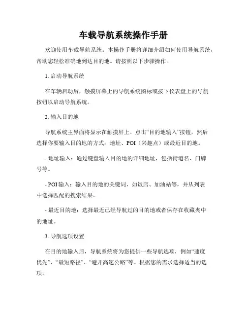 车载导航系统操作手册