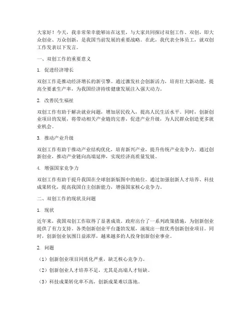 双创工作发言稿