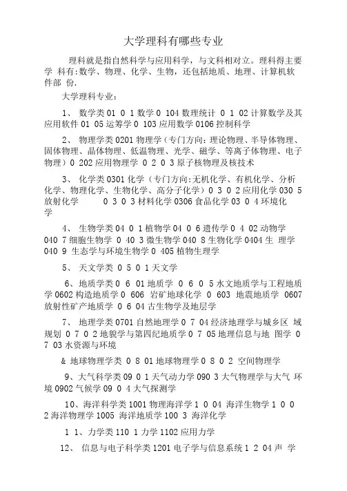 大学理工科有哪些专业