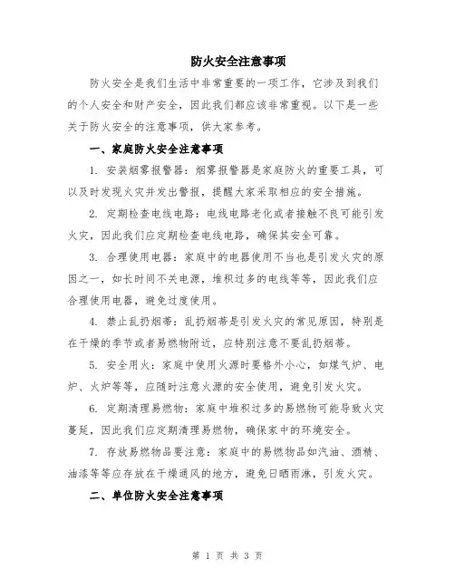 防火安全注意事项