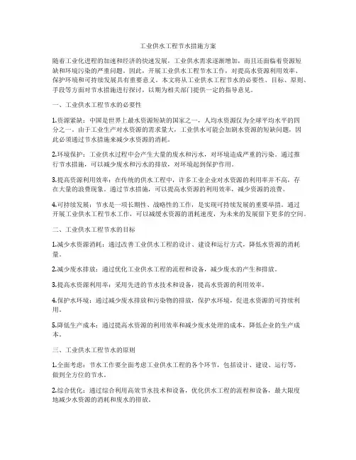工业供水工程节水措施方案
