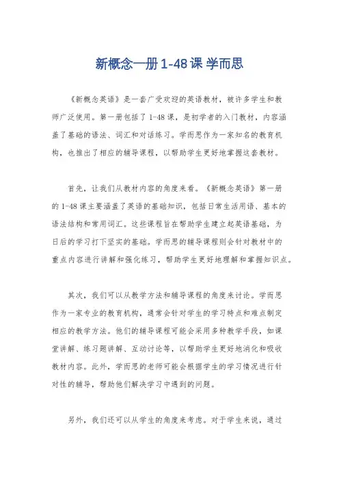新概念一册1-48课 学而思