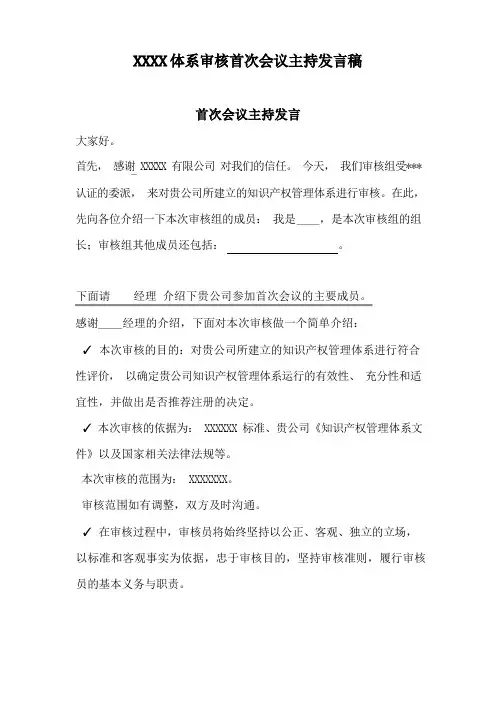 首末次会议发言稿