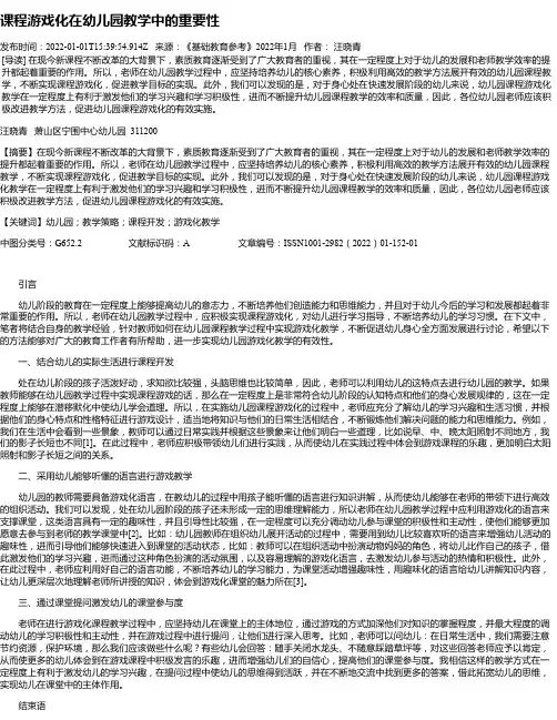 课程游戏化在幼儿园教学中的重要性