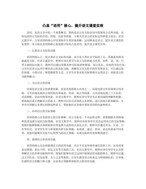凸显“语用”核心,提升语文课堂实效