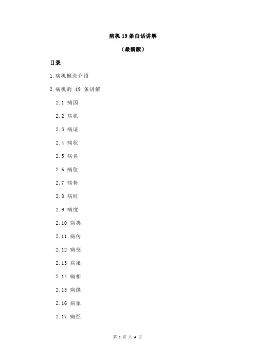 病机19条白话讲解