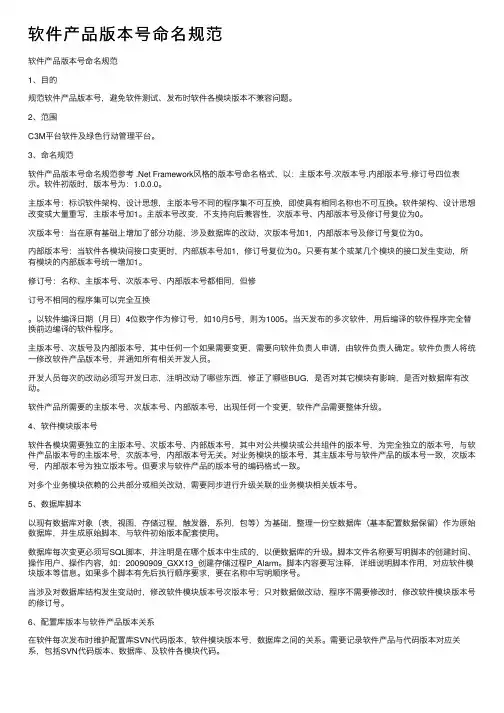 软件产品版本号命名规范
