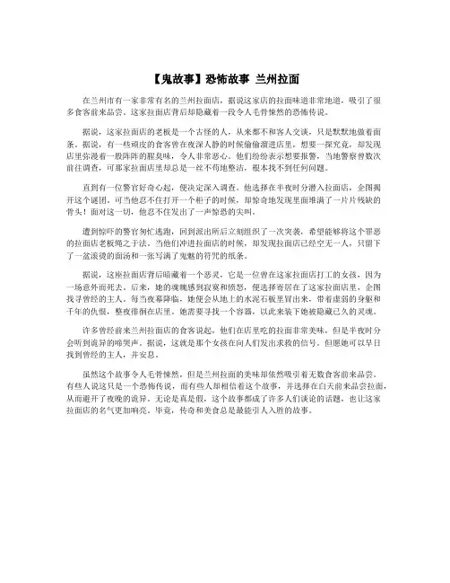 【鬼故事】恐怖故事 兰州拉面