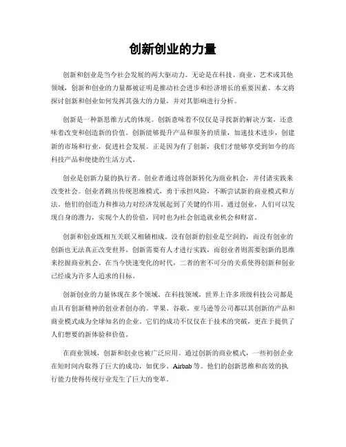 创新创业的力量