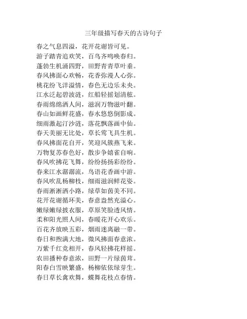 三年级描写春天的古诗句子