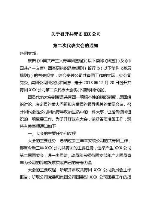 团代会召开通知