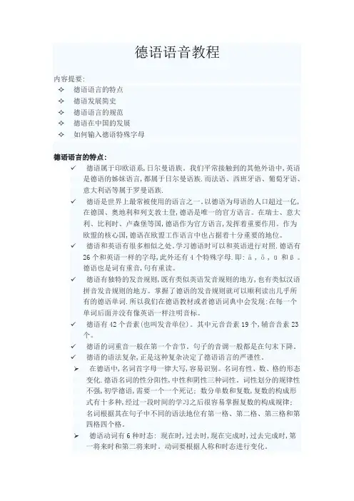 德语语音教程