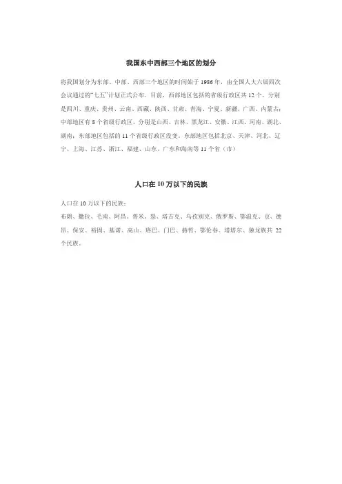 我国东中西部三个地区的划分