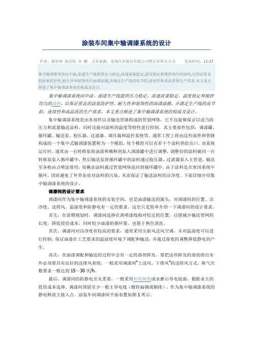 涂装集中输调漆系统