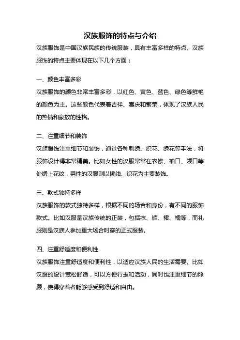 汉族服饰的特点与介绍