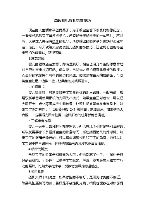 单反相机婴儿摄影技巧