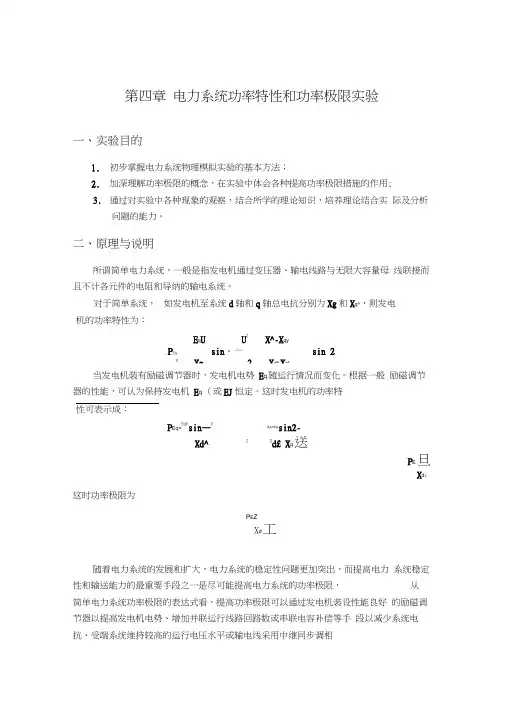 电力系统分析实验指导书