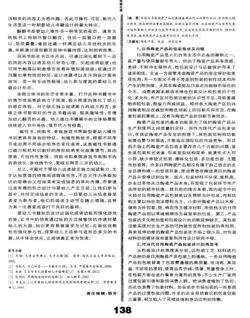当代日用陶瓷产品包装设计的功能延伸