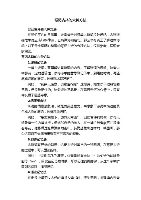 背记古诗的六种方法