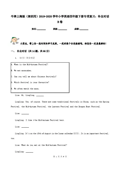 牛津上海版(深圳用)2019-2020学年小学英语四年级下册专项复习：补全对话B卷