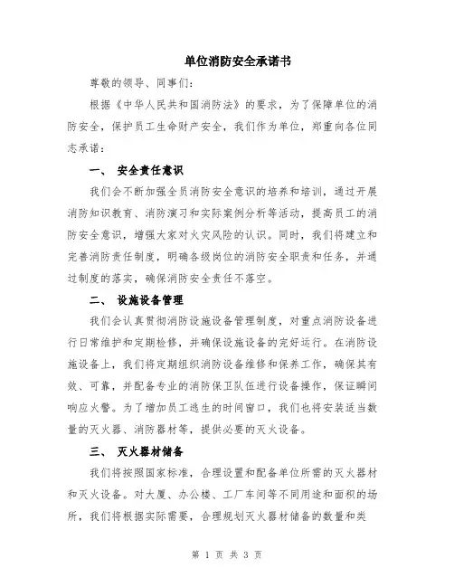 单位消防安全承诺书