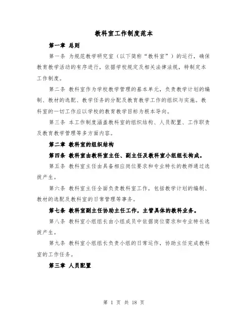 教科室工作制度范本(六篇)