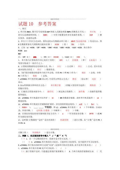 单片机原理与应用期末复习十套题十 试题及参考答案精编版